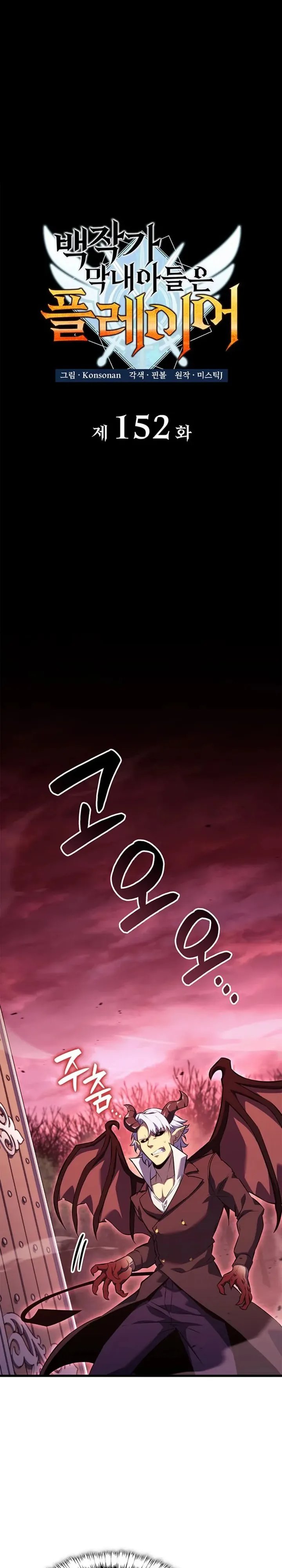 The Count’s Youngest Son Is A Player! Chapter 152 - halaman 10
